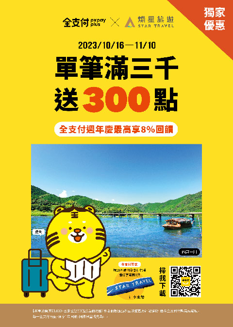 pxpay單筆滿三千送300點