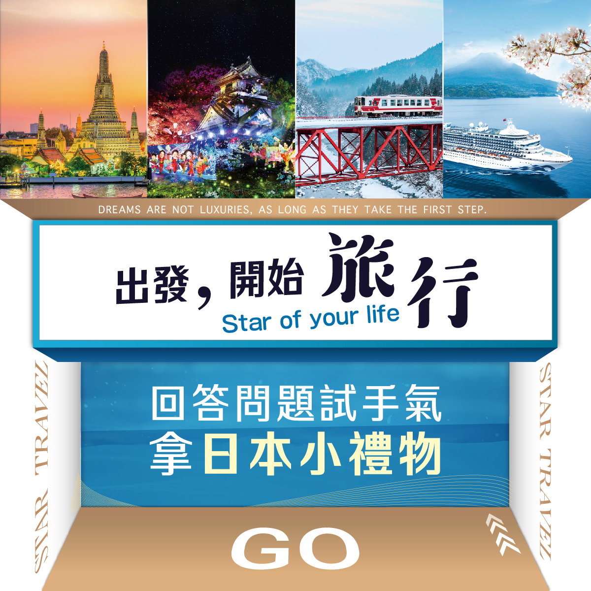 回答問題試手氣，拿日本小禮物