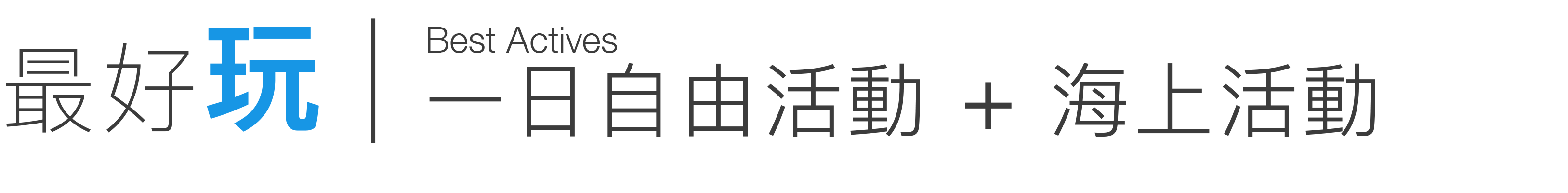 最好玩