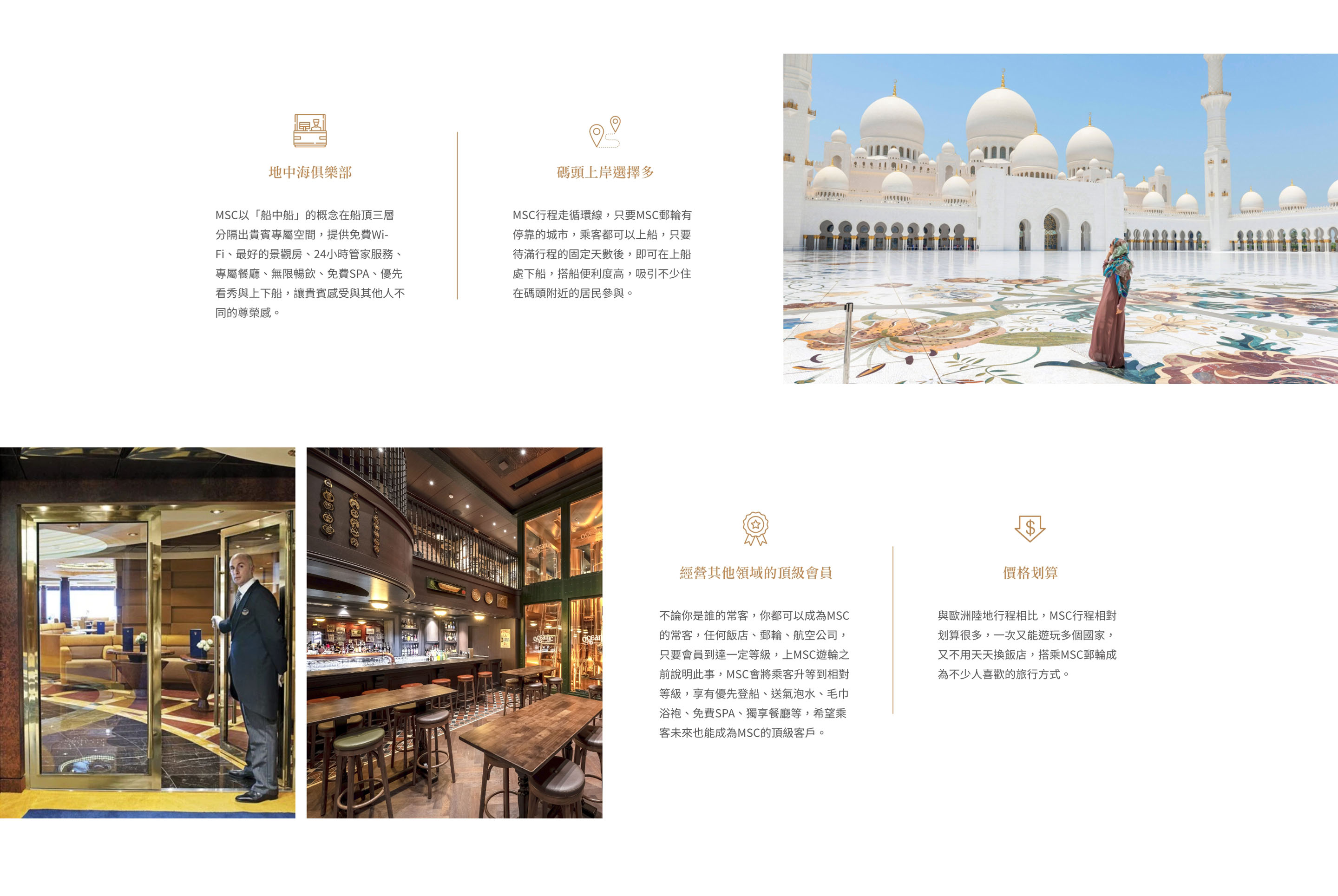 MSC地中海郵輪介紹-碼頭上岸選擇多/MSC Yacht Club 地中海俱樂部/經營其他領域的頂級會員/價格划算
