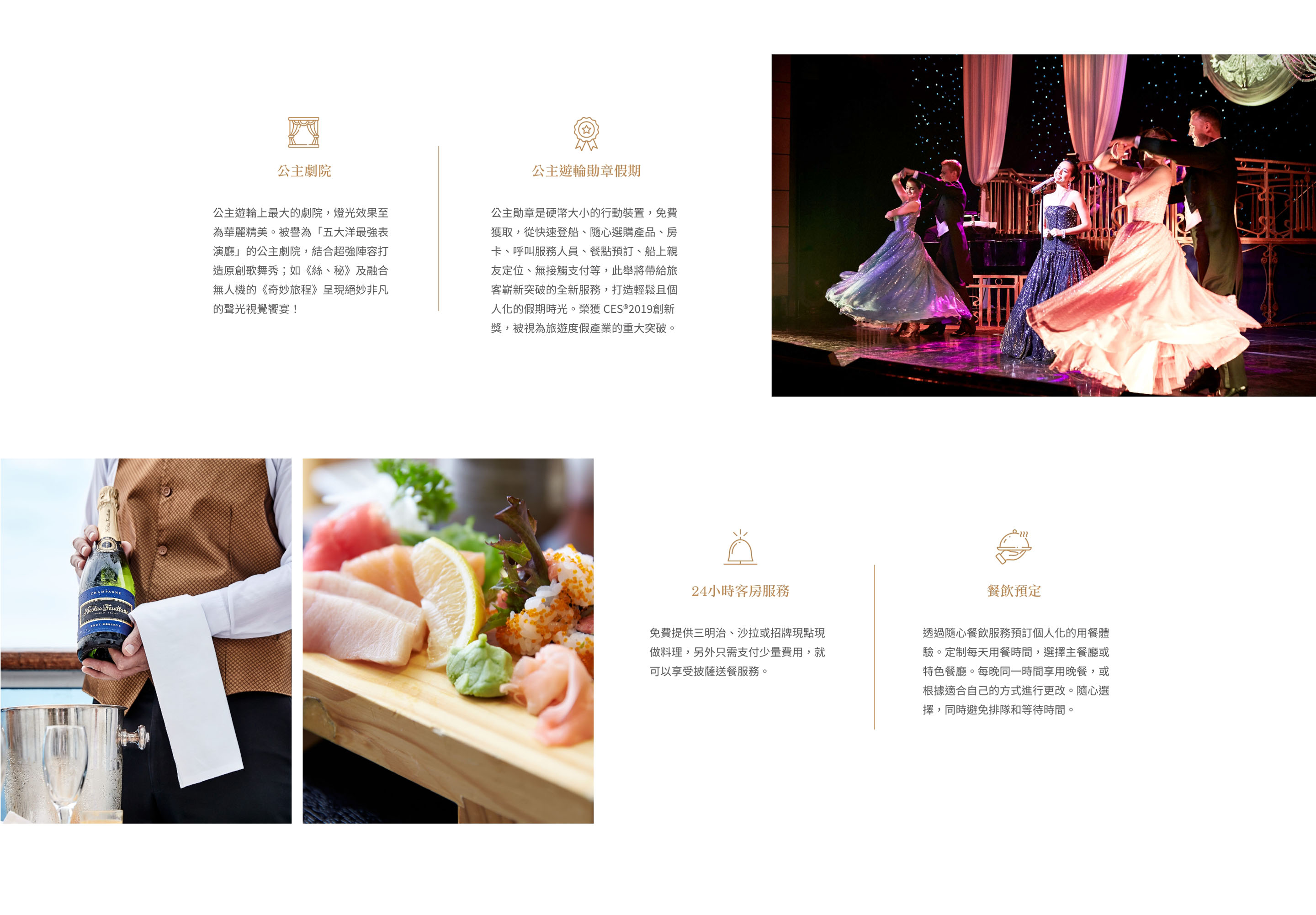 公主遊輪介紹介紹-公主遊輪勛章假期/餐飲預定/24小時客房服務/公主劇院