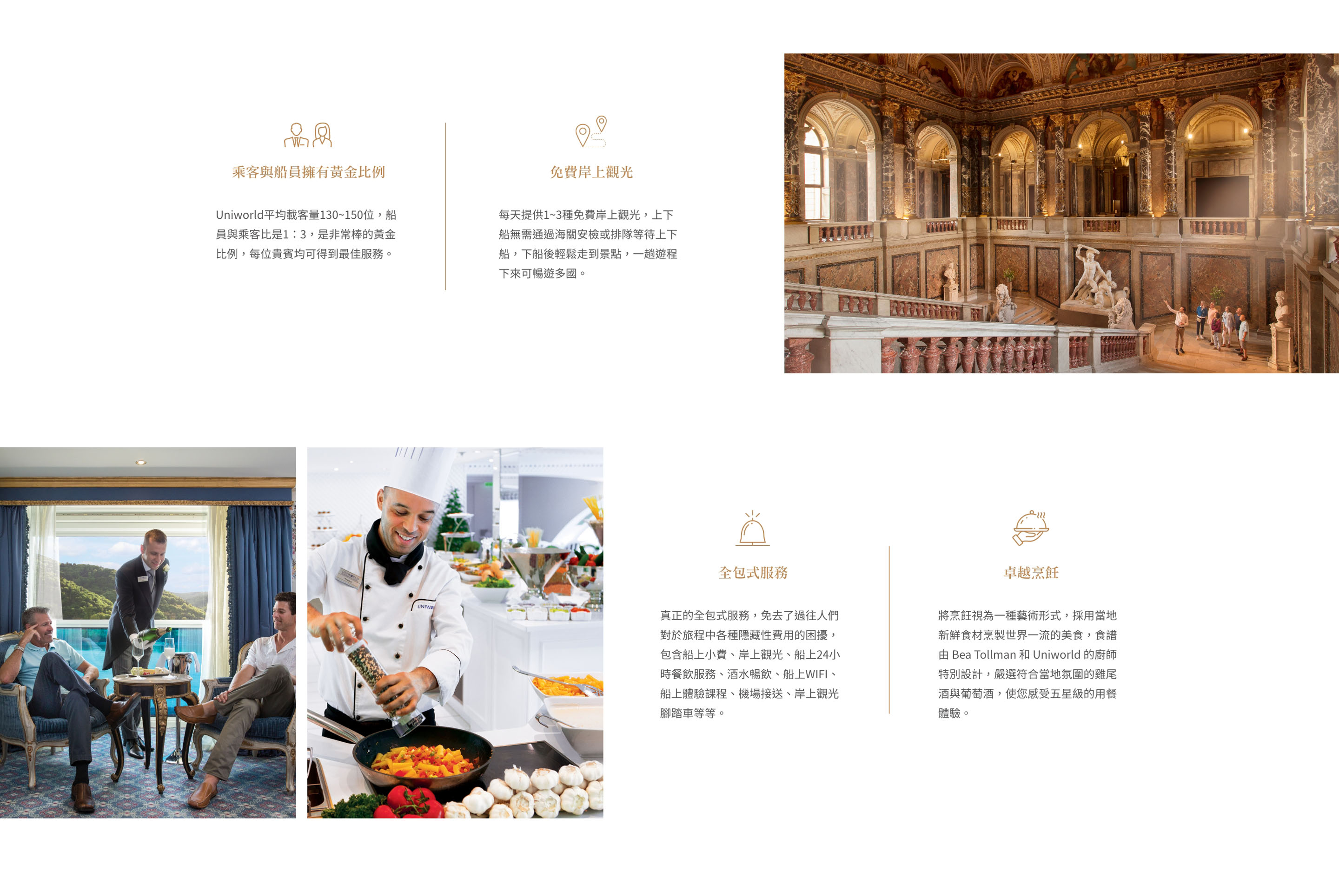 寰宇河輪介紹-免費岸上觀光/乘客與船員擁有黃金比例/全包式服務/卓越烹飪