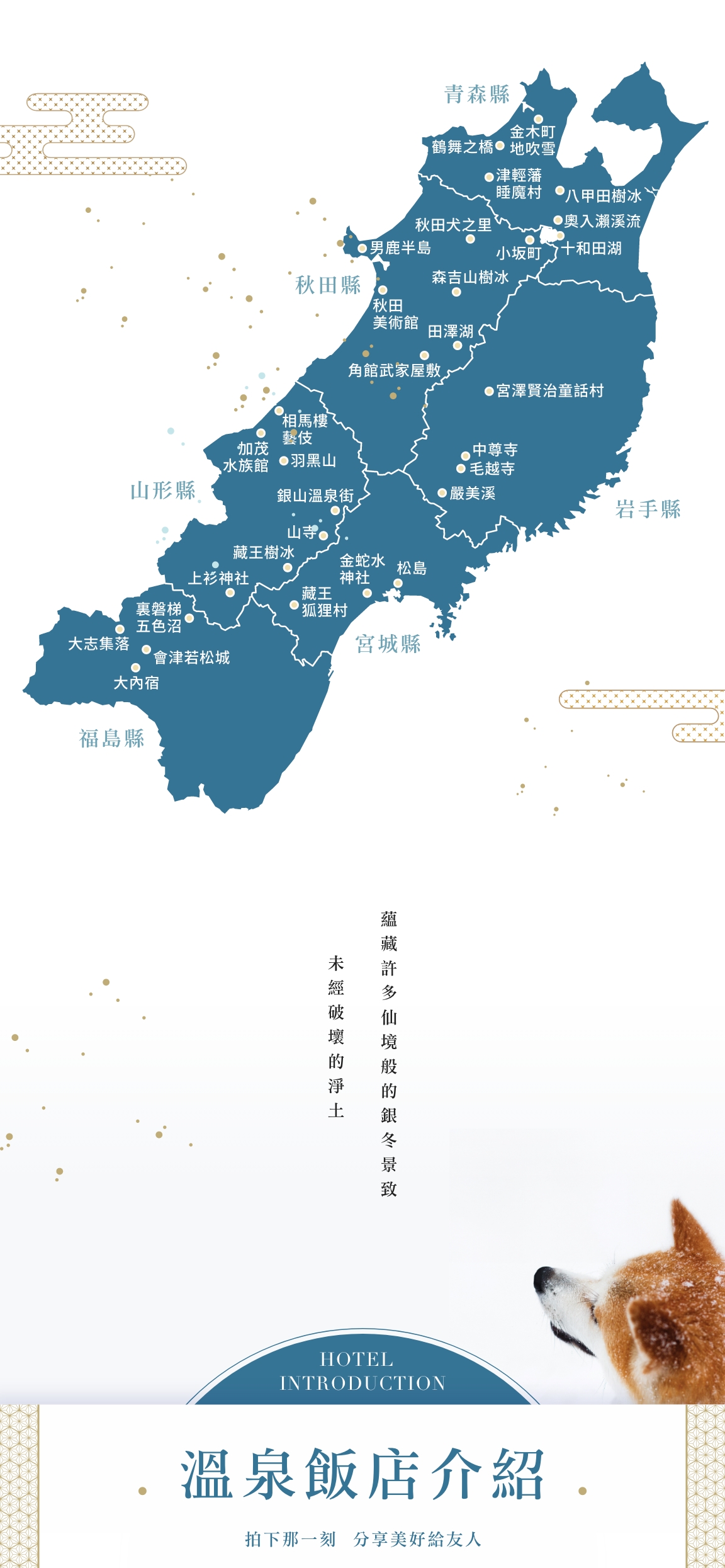 東北溫泉飯店介紹