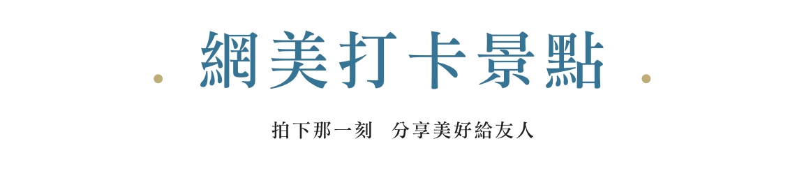 日本東北網美打卡景點