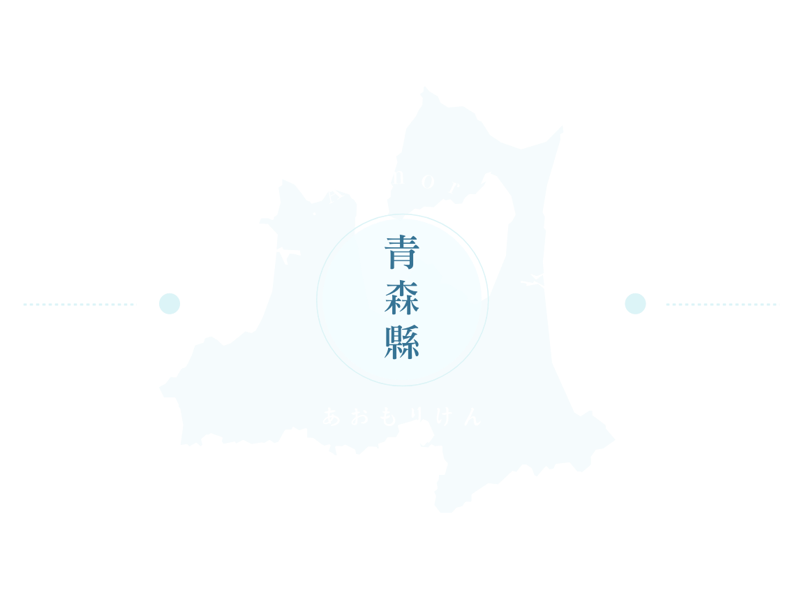 青森縣景點介紹