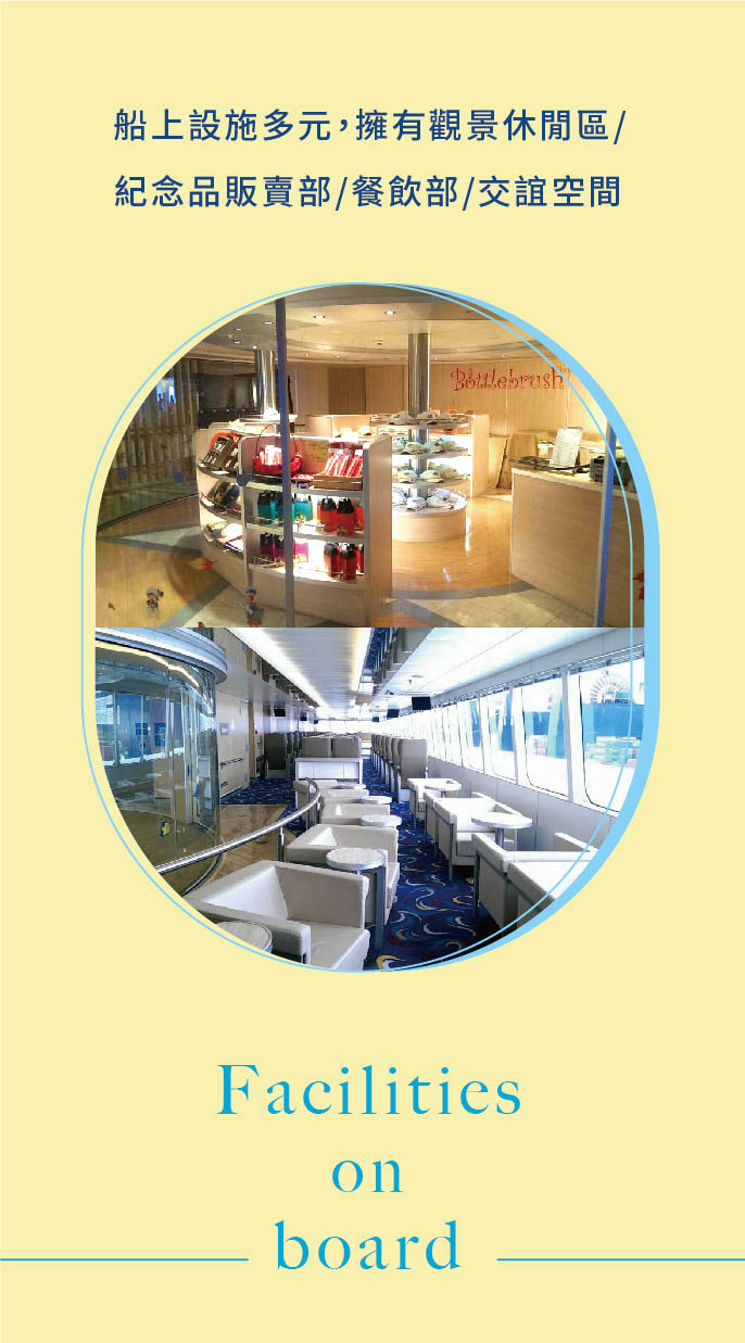 船上設施