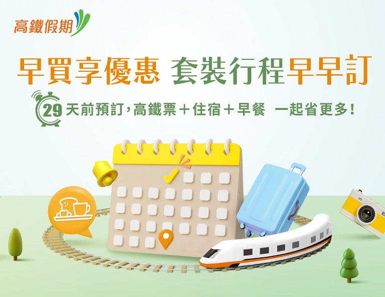 29天前預購優惠