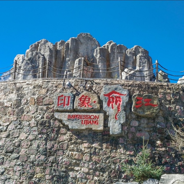 心動雲南8天參訪交流<BR/>