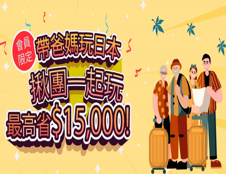 
【璀璨四國．星動高知】四國星旅行．在地人文體驗．土佐饗宴．名湯溫泉4／5天