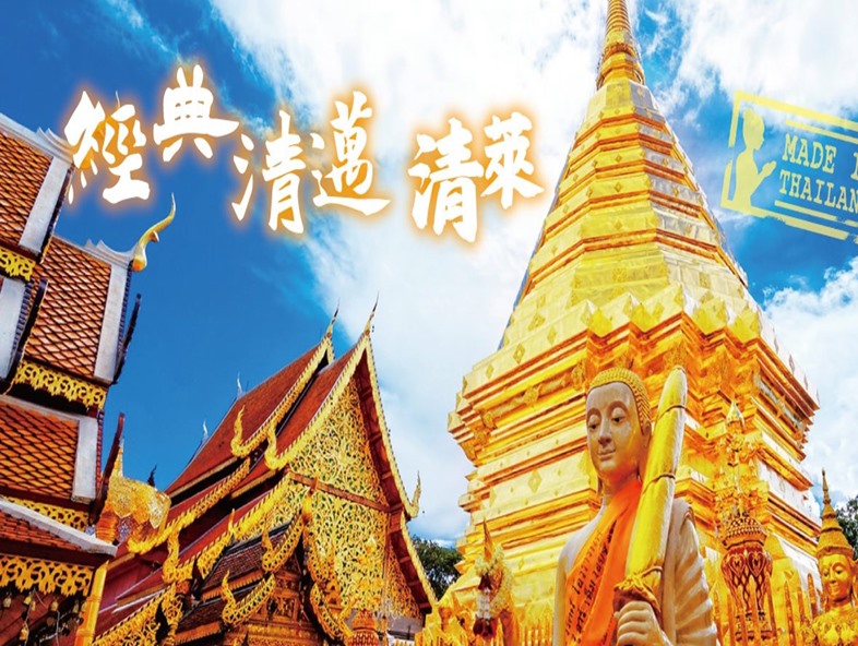 【駿馬迎春~萬象泰北5+1天】經典清邁+清萊．藍廟．天使瀑布．蘭納古城．大象洗澡|亞洲航空．春節酒店升等+美食版