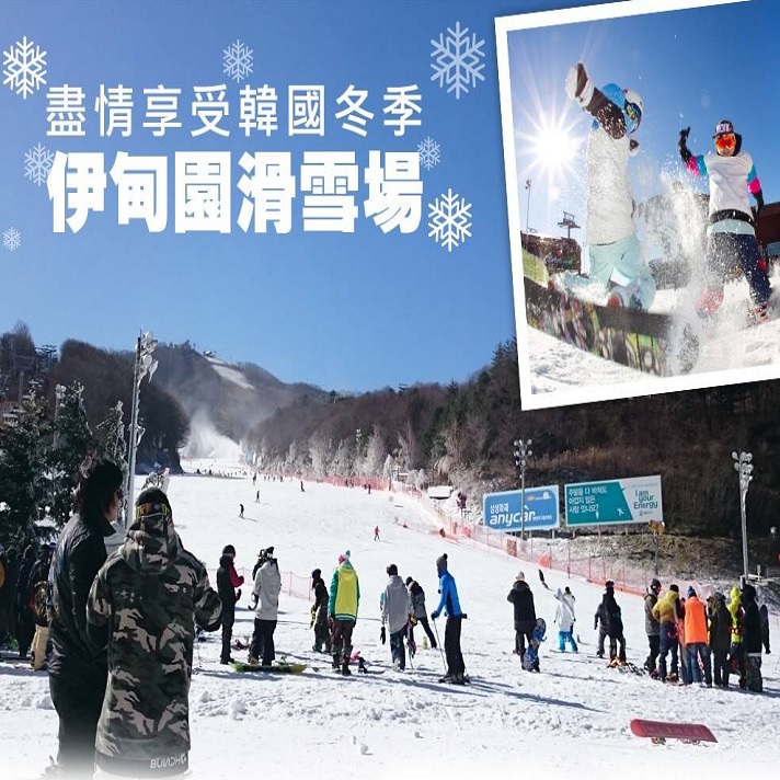 韓雪紛飛奔釜山滑雪去5天