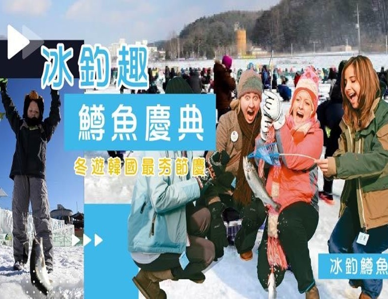 【My Korea冰釣飆雪】戶外雪場滑雪趣．樂天世界．冰釣體驗．沉浸式媒體藝術展5天
