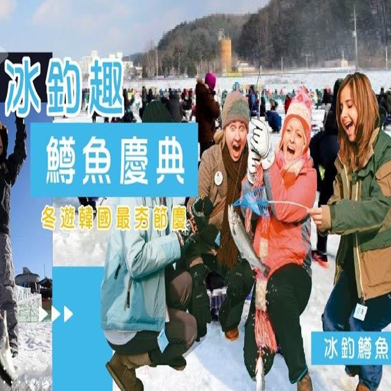 【My Korea冰釣飆雪】5天