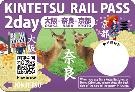 近鐵電車周遊券2日券