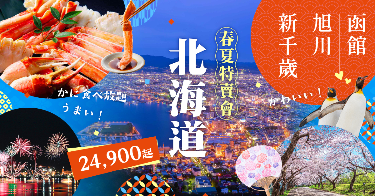 日本旅遊 保證出發